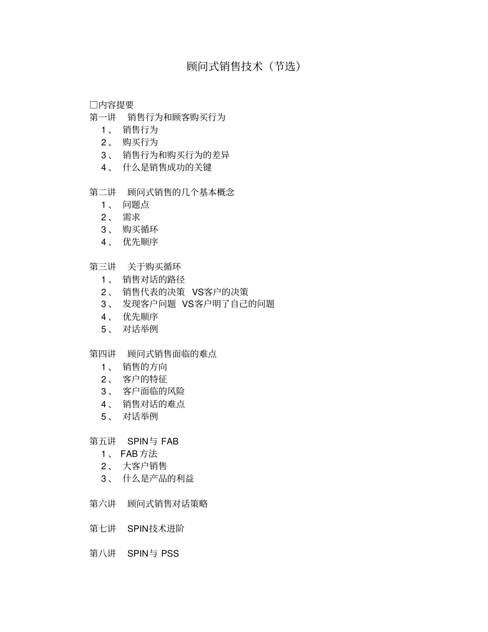 顾问式销售技术_第1页