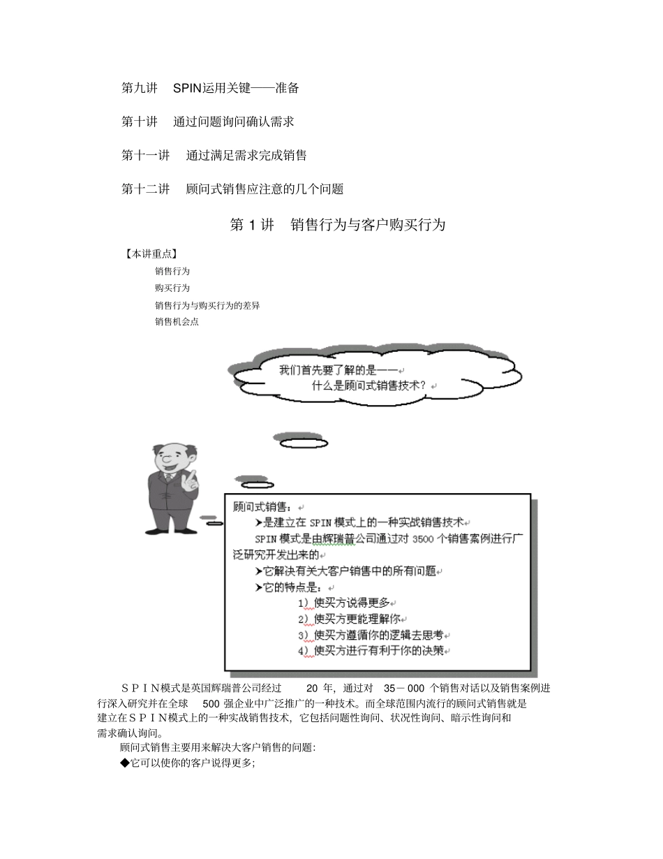 顾问式销售技术_第2页