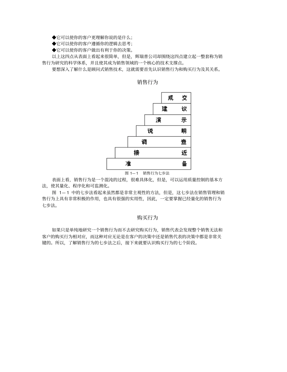 顾问式销售技术_第3页
