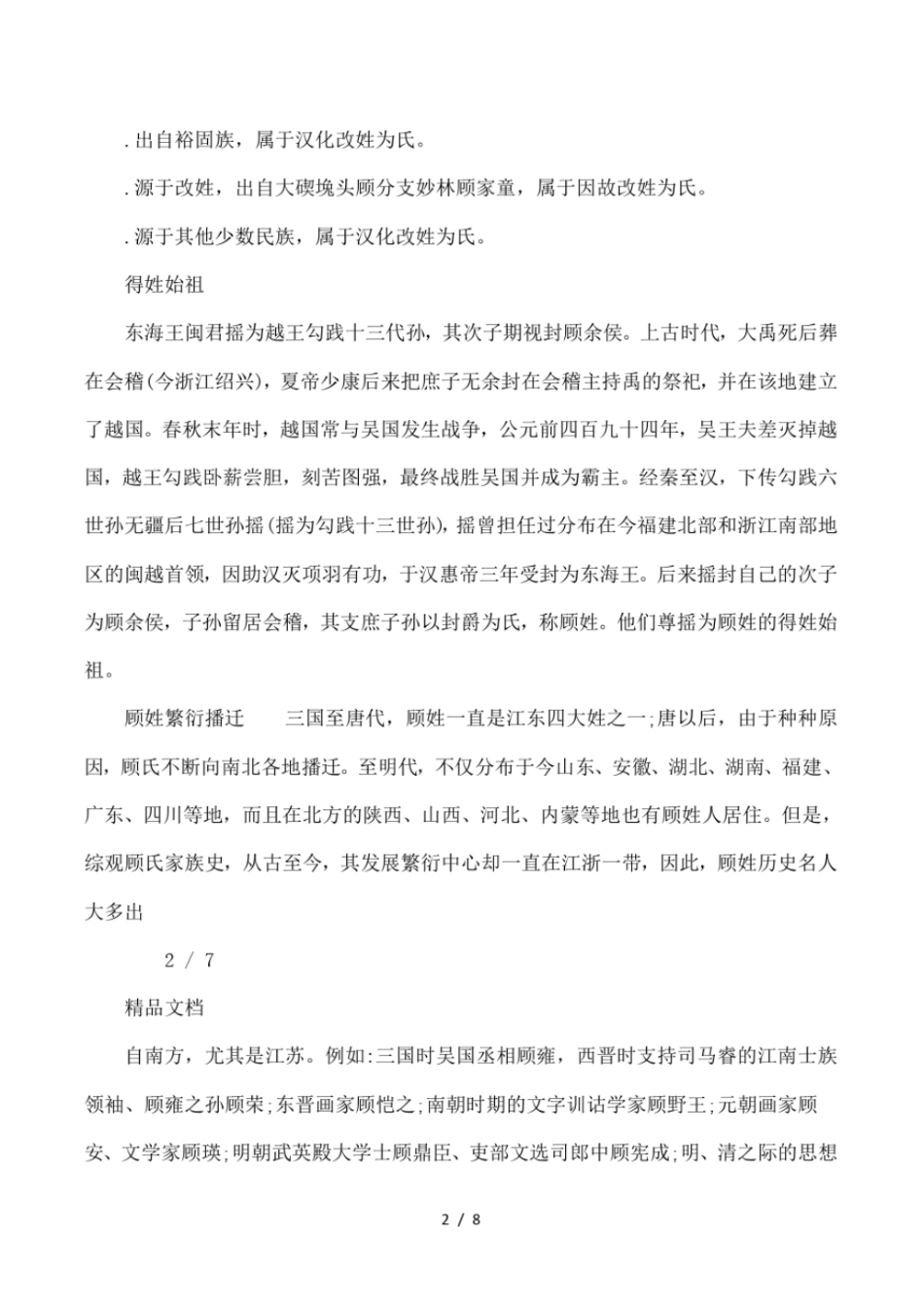 顾姓的来源介绍_第2页