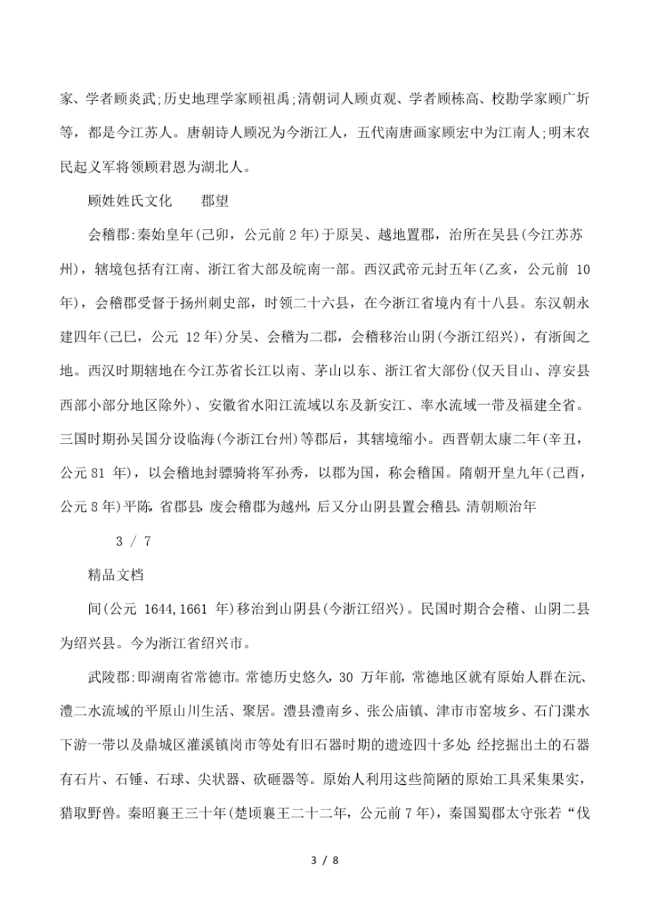 顾姓的来源介绍_第3页