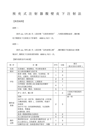 预充式注射器腹壁皮下注射法