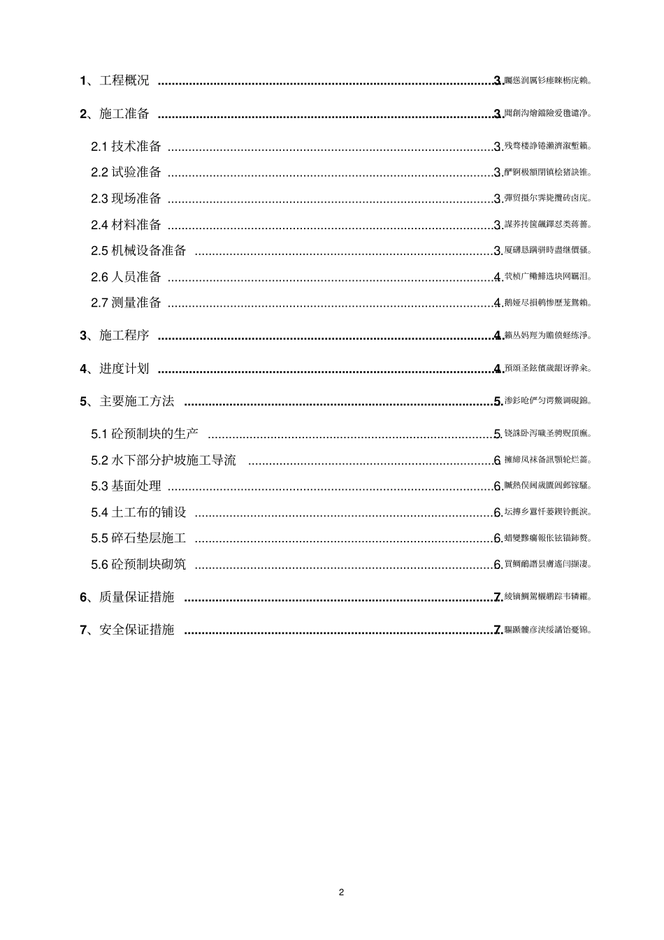 预制块护坡施工方案_第2页
