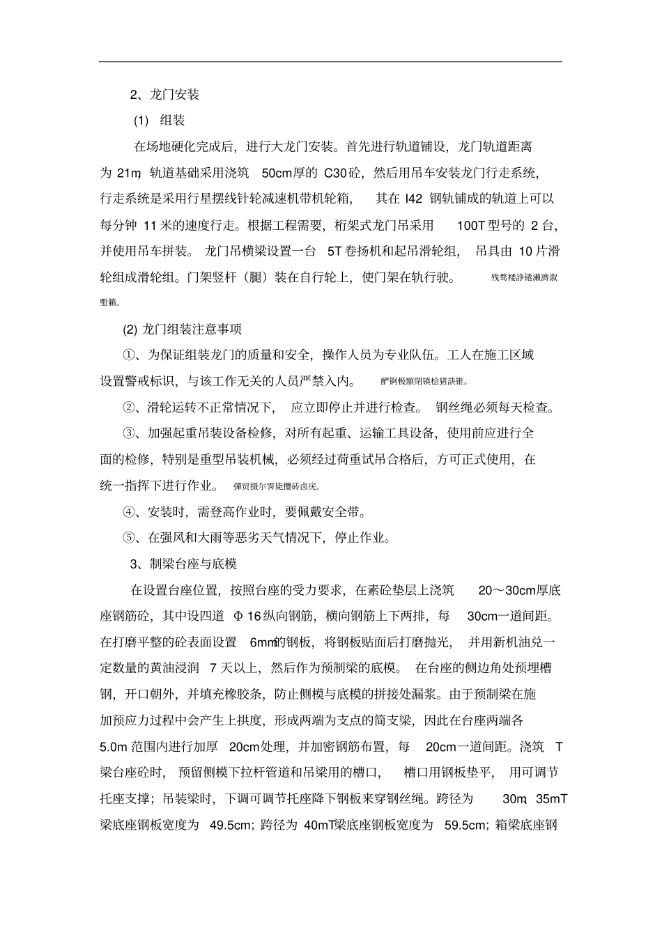 预制场施工组织技术方案_第2页