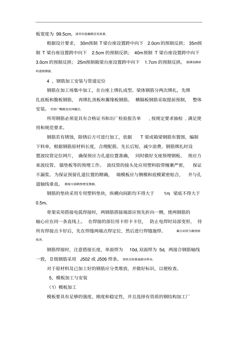 预制场施工组织技术方案_第3页
