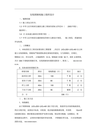预制场施工组织技术方案