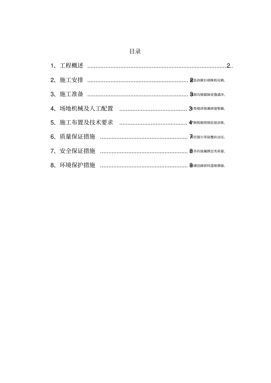 预制场建设施工方案_第1页