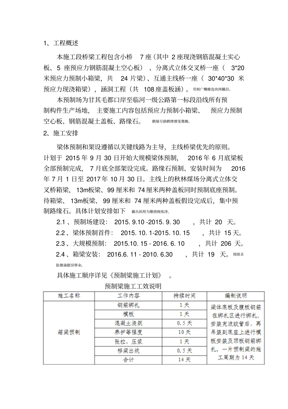 预制场建设施工方案_第2页