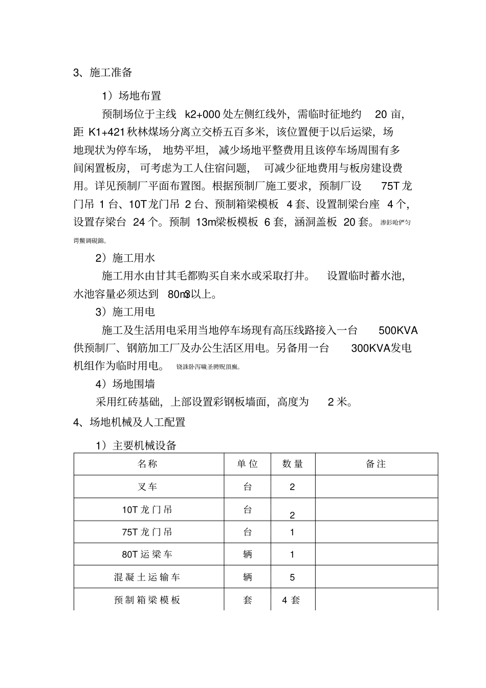 预制场建设施工方案_第3页