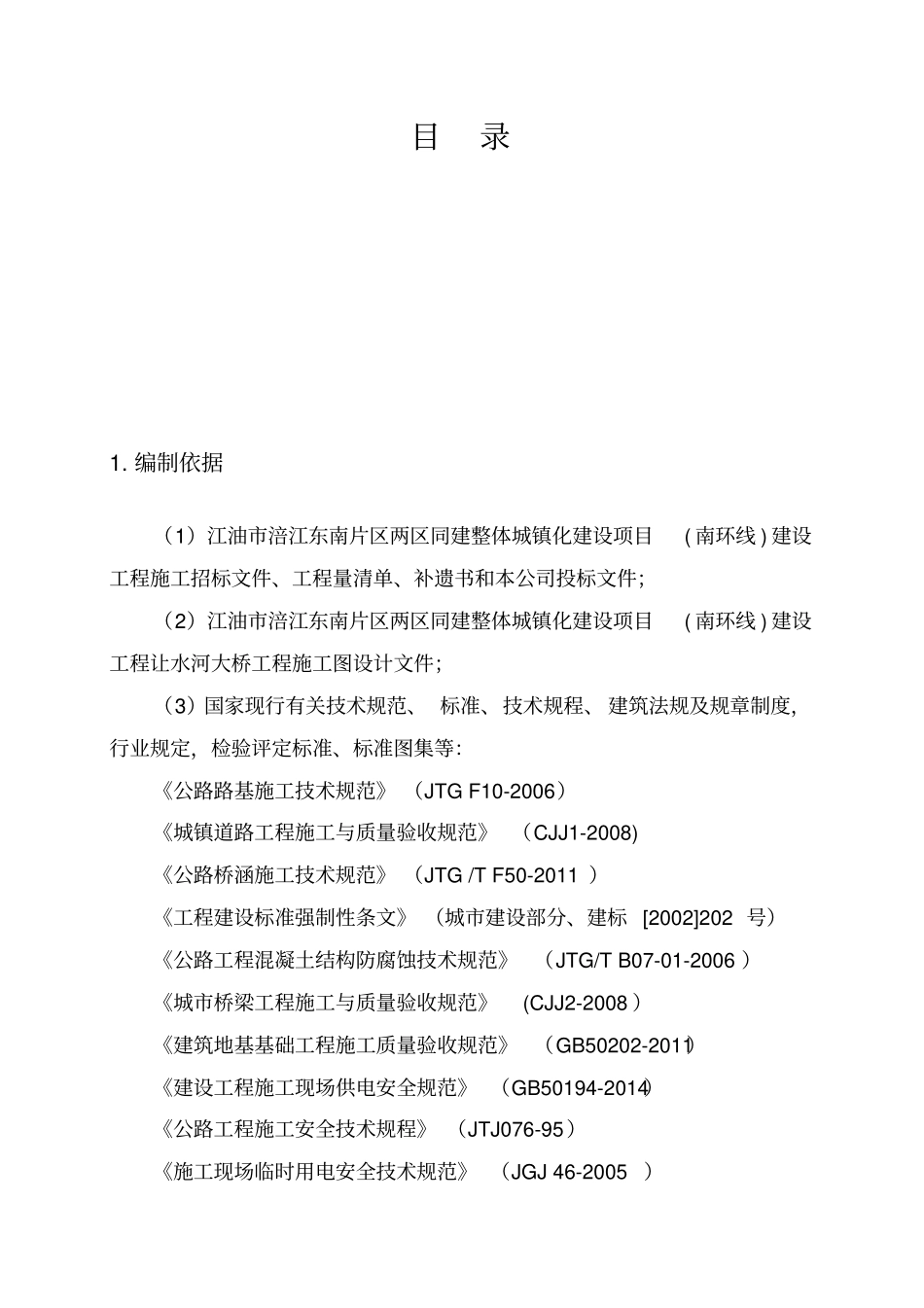 预制小箱梁方案_第2页