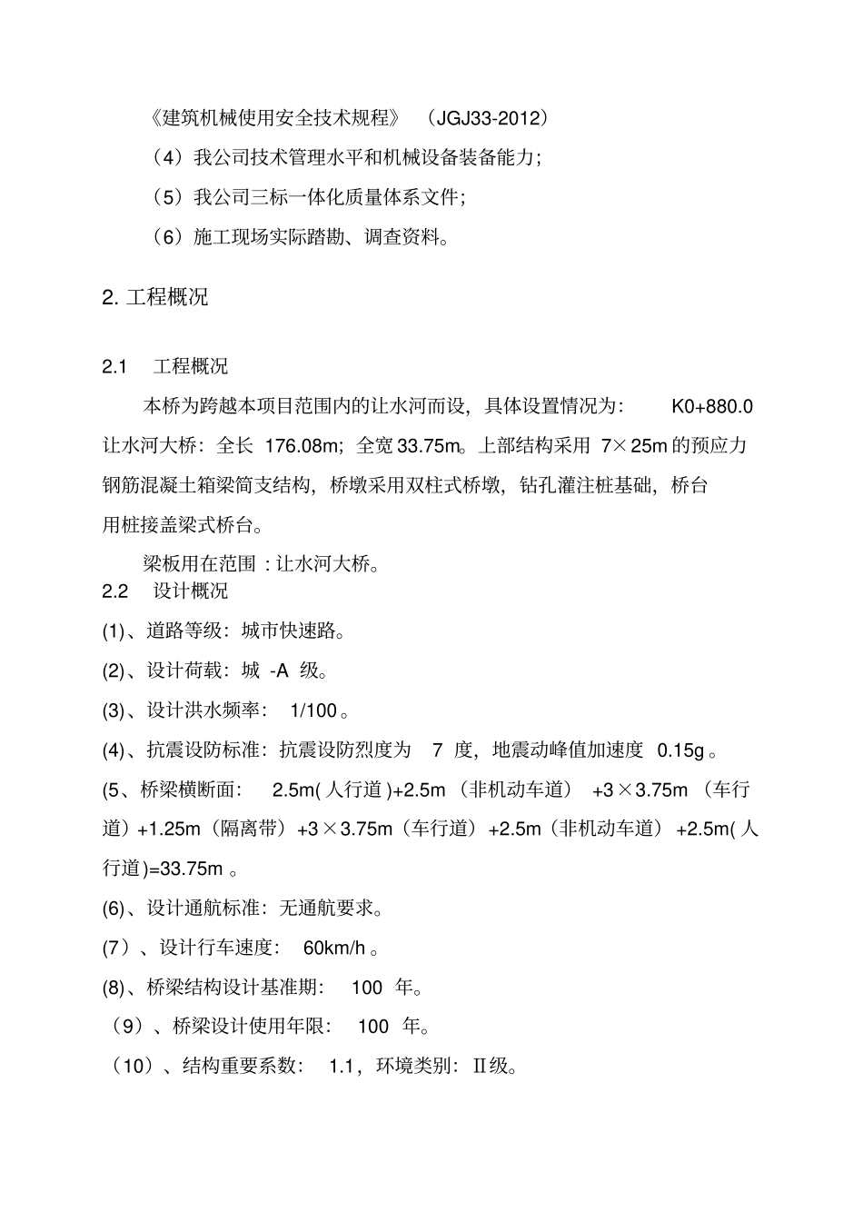 预制小箱梁方案_第3页