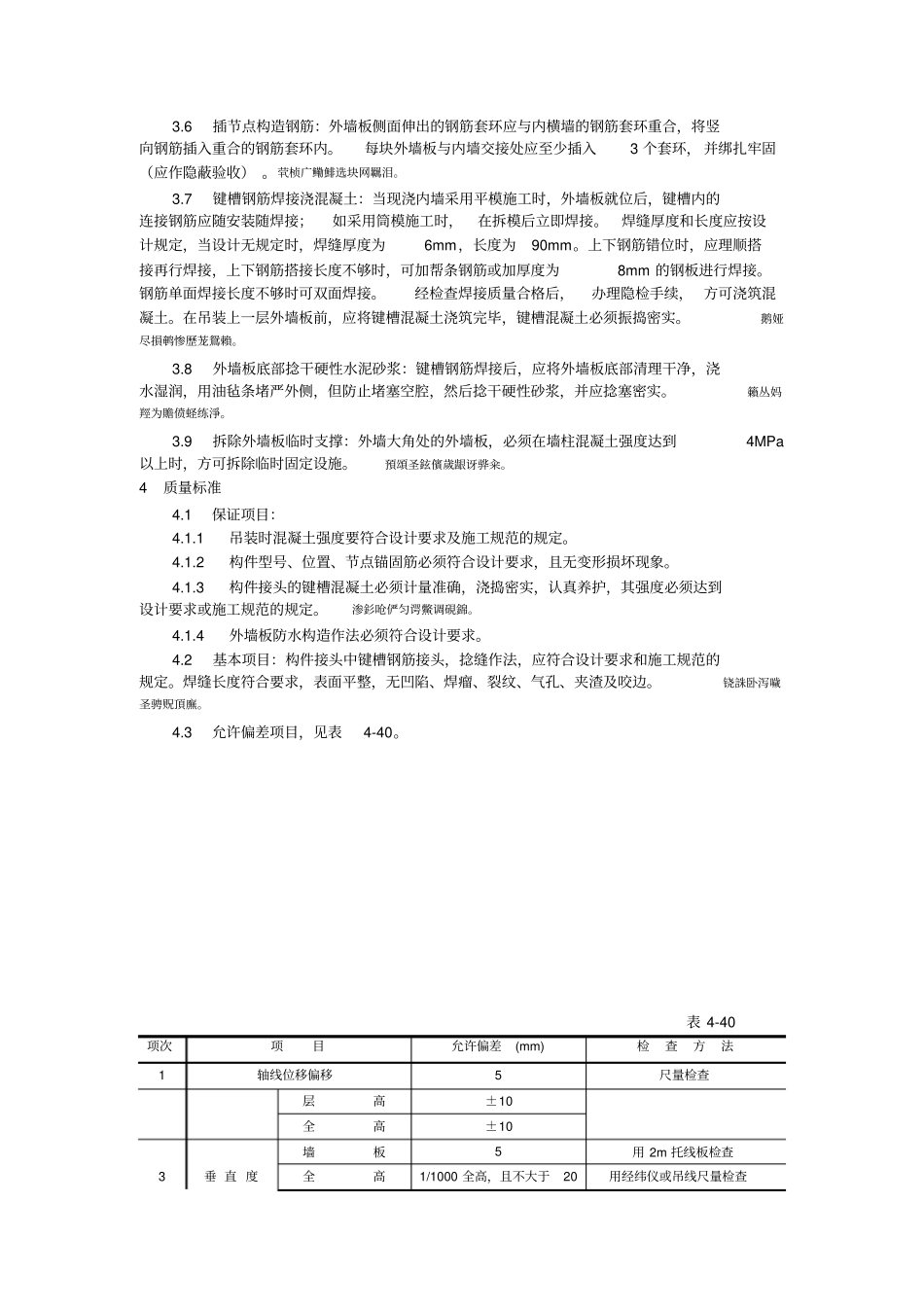 预制外墙板安装_第2页