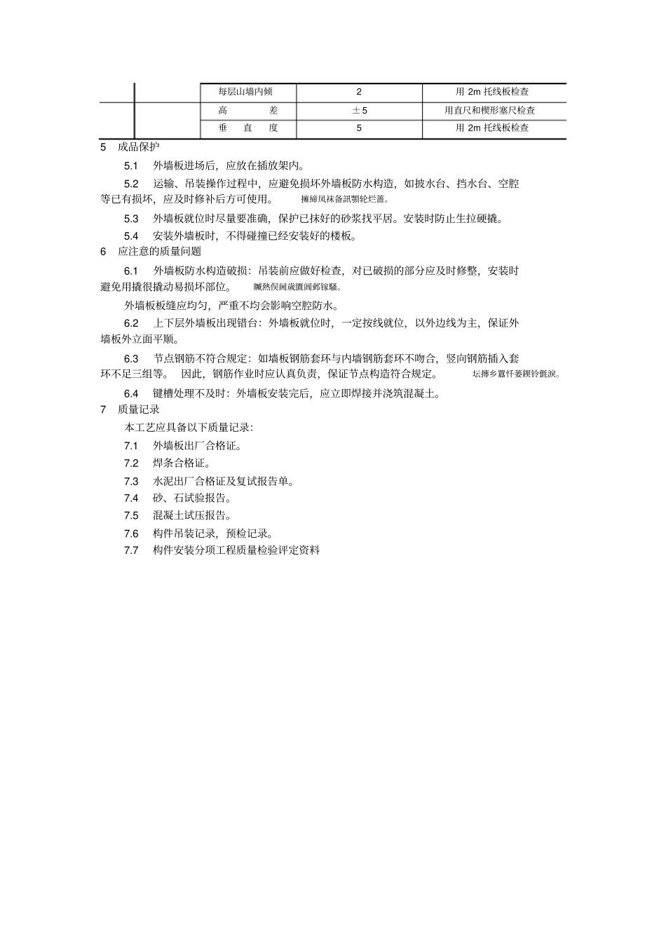 预制外墙板安装_第3页