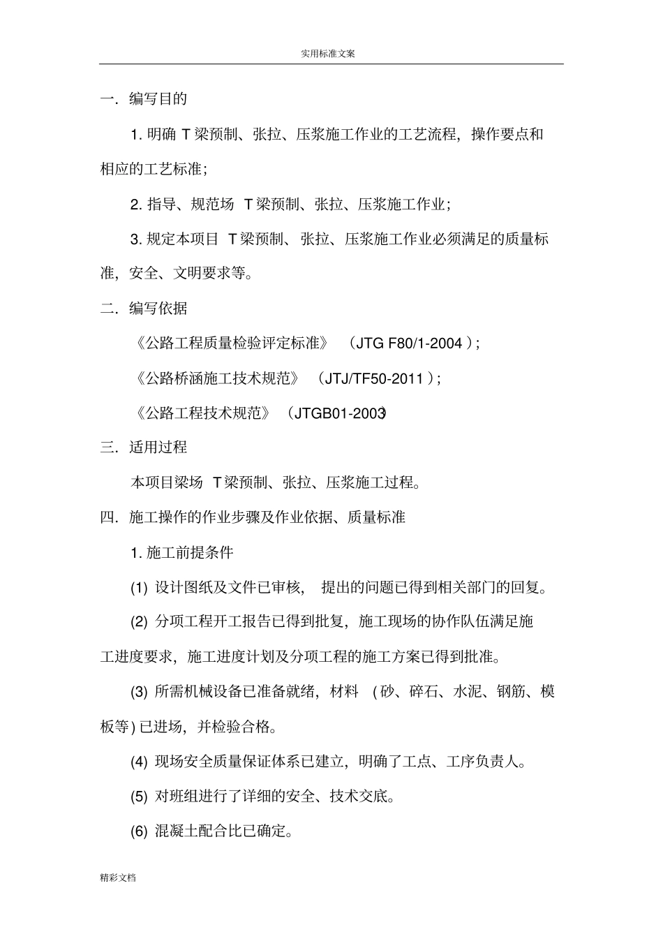 预制T梁作业指导书_第2页