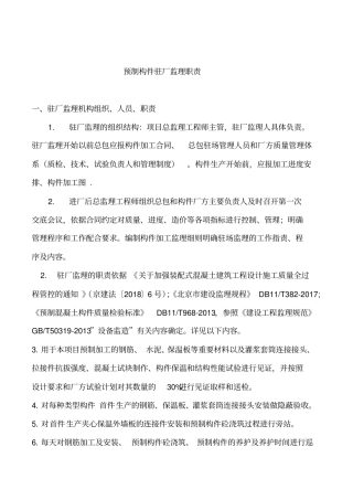 预制构件驻厂监理职责