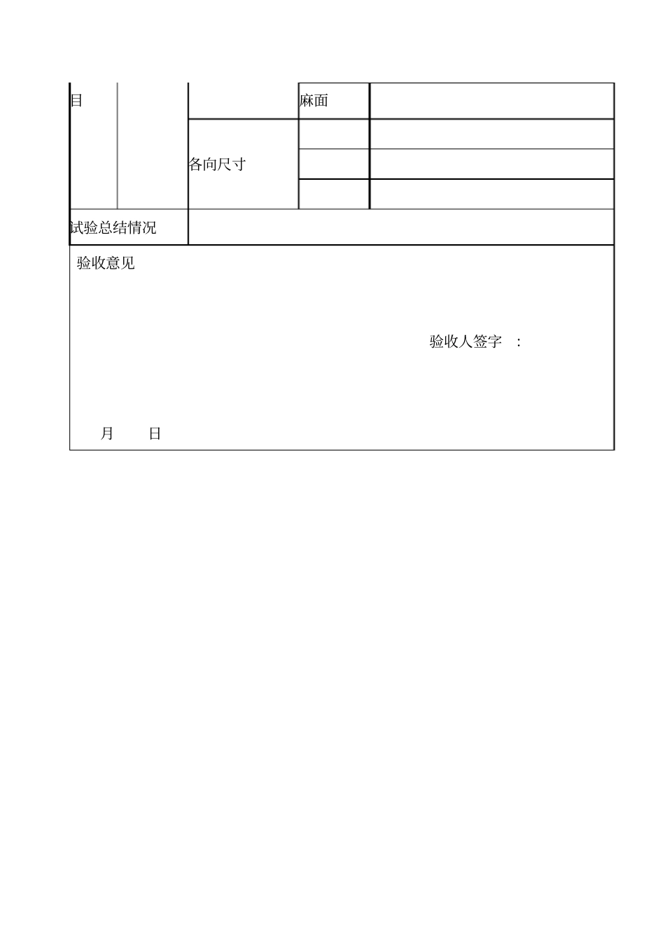 预制构件首件验收记录表_第2页