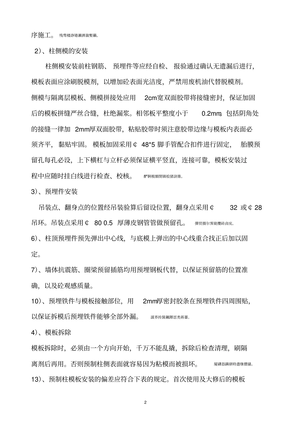 预制柱施工方案_第2页