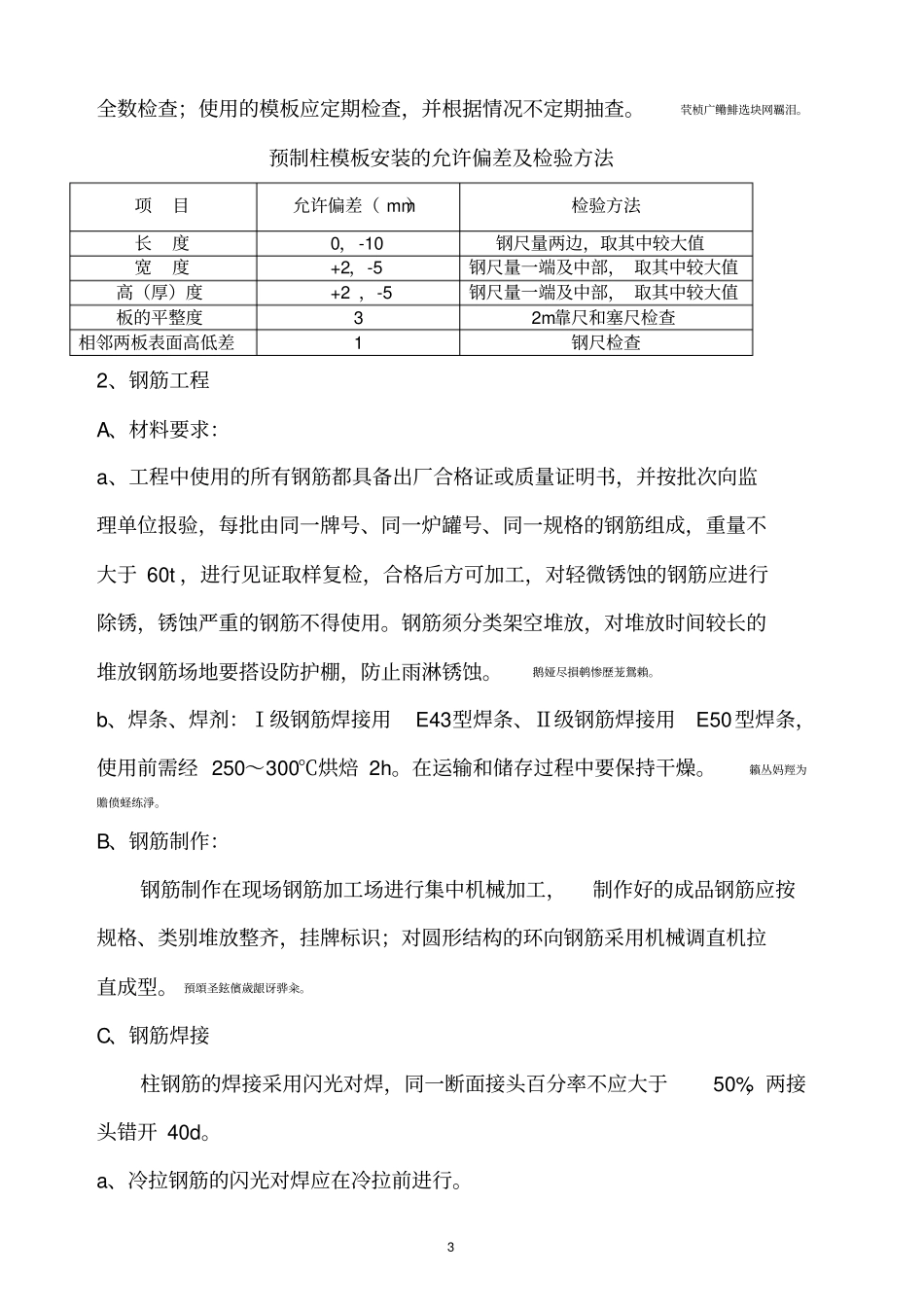 预制柱施工方案_第3页