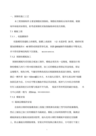 预制柱施工方案