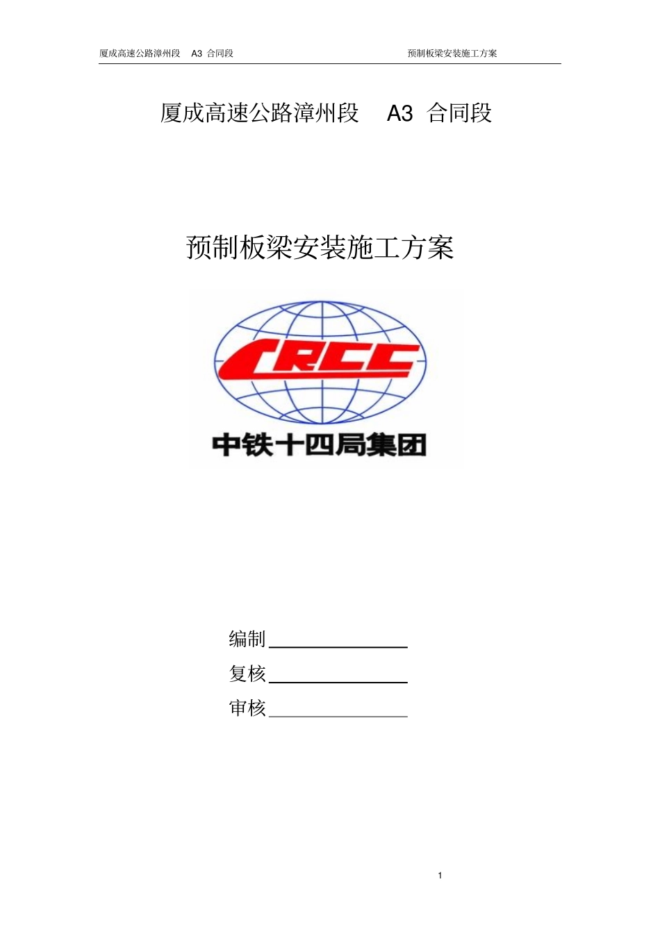 预制板吊装施工方案_第1页