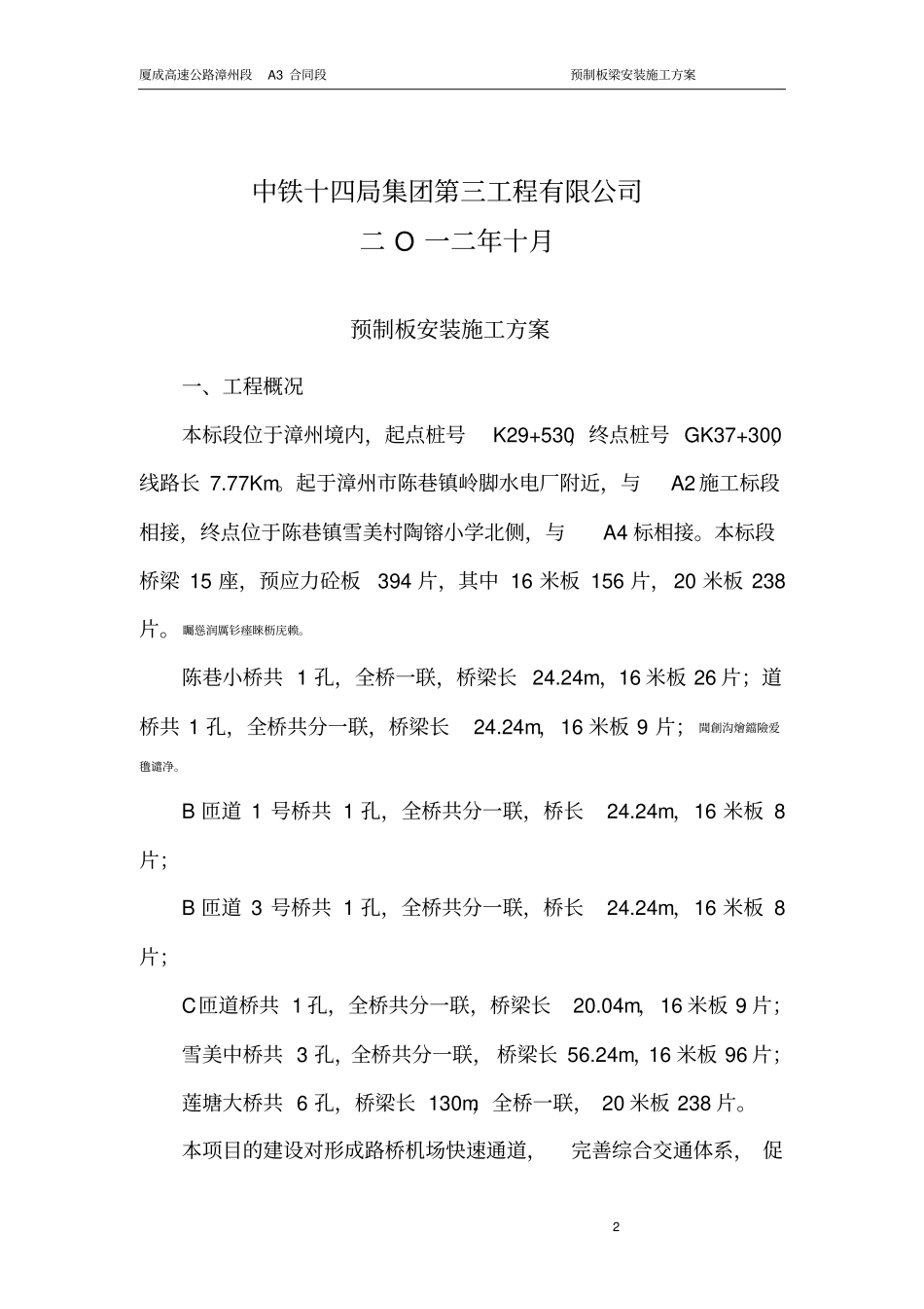 预制板吊装施工方案_第2页