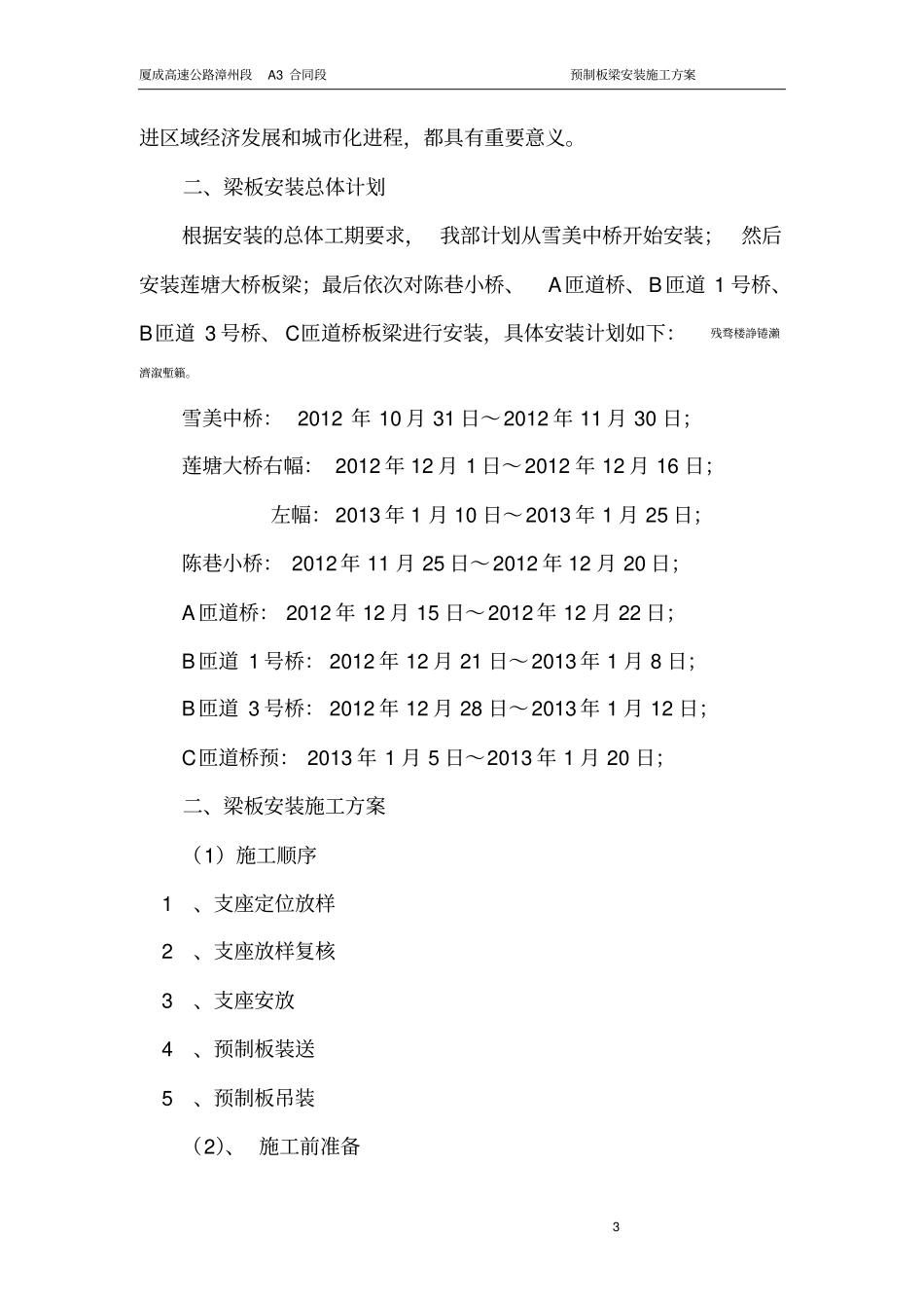 预制板吊装施工方案_第3页