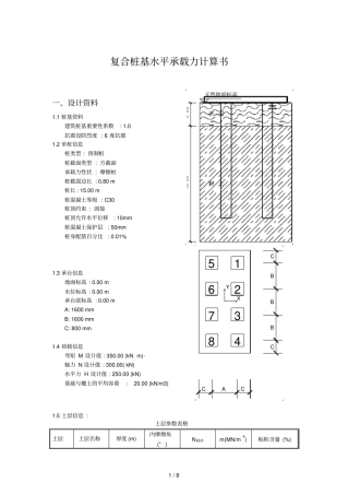 预制方桩水平承载力计算