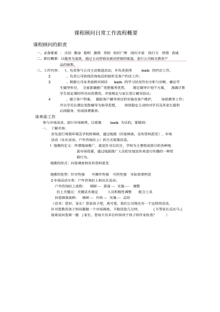 顾问日常工作流程概要