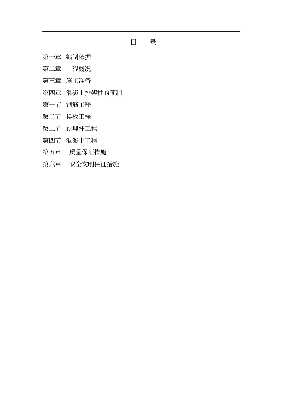 预制柱制作施工方案_第2页