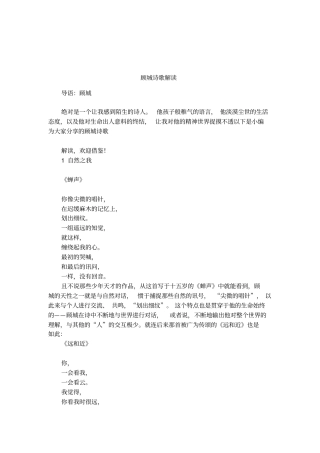 顾城诗歌解读