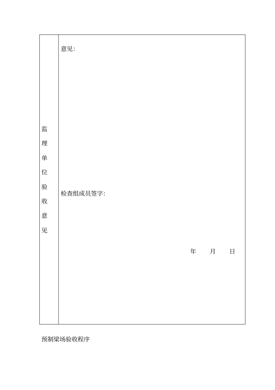 预制梁场验收表_第3页