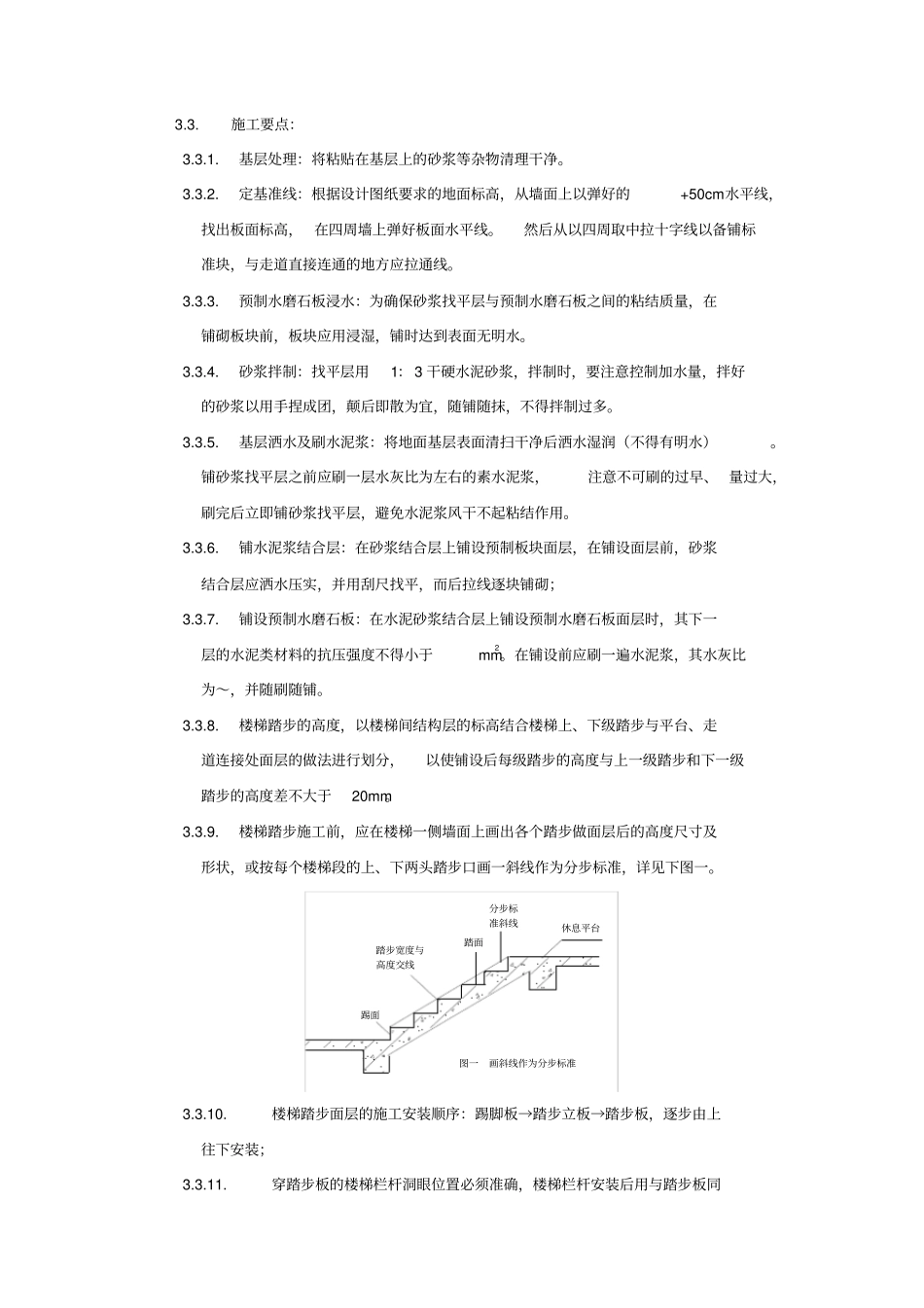 预制水磨石施工方案_第3页