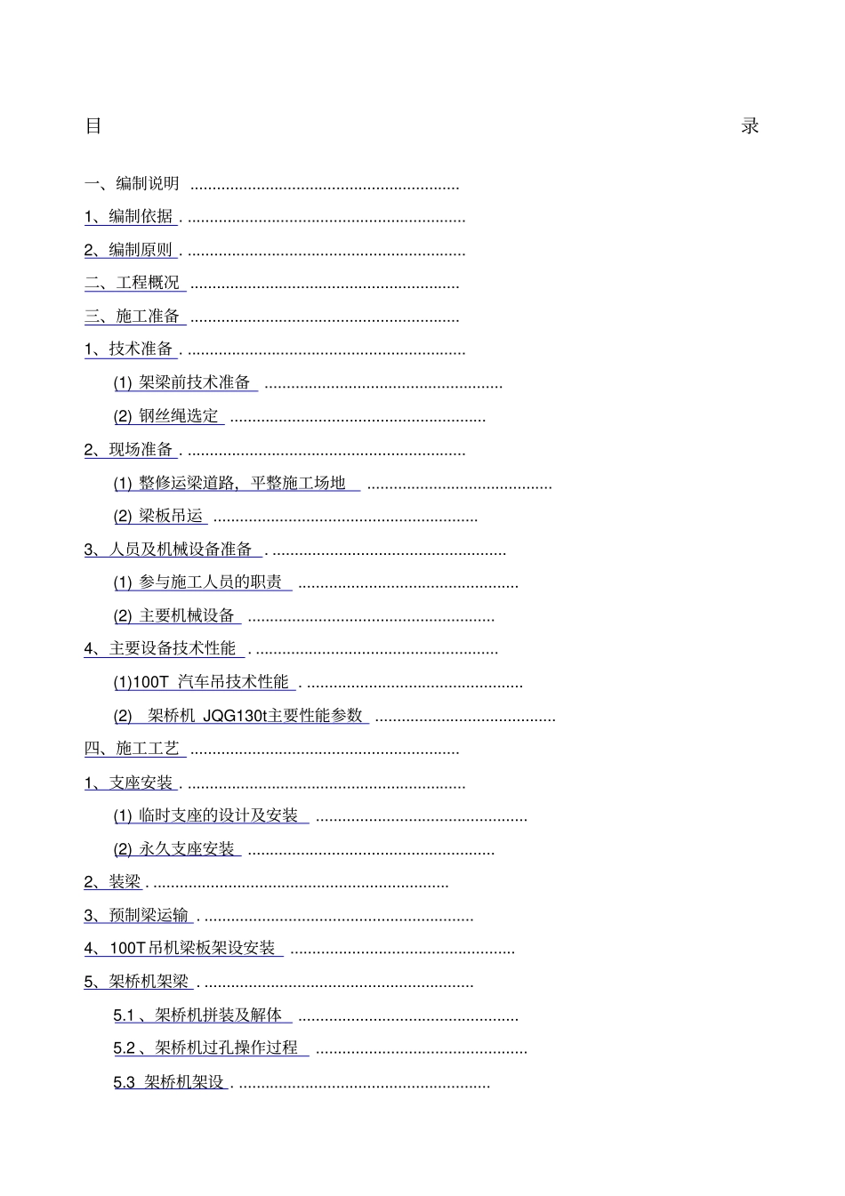 预制梁板安装专项施工方案_第1页