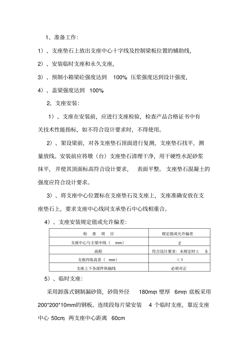 预制梁板架设方案辩析_第2页