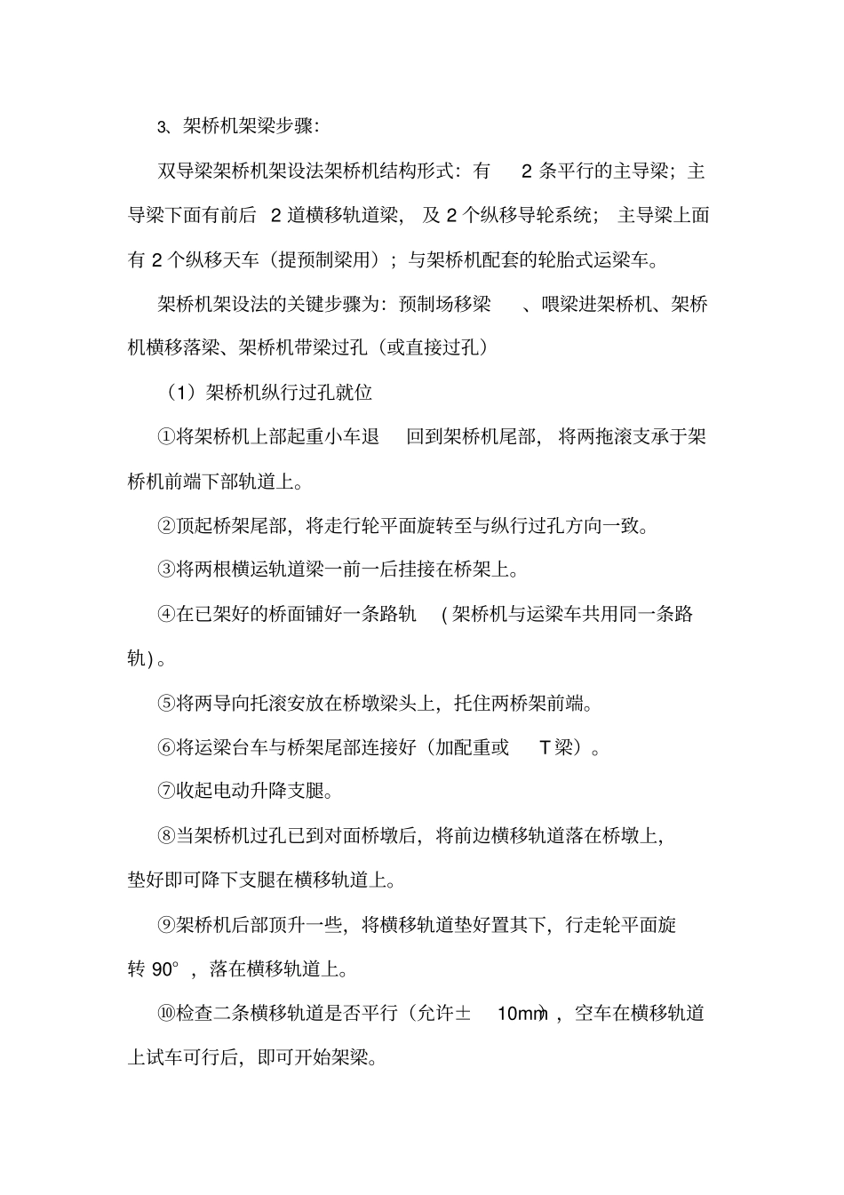 预制梁板架设方案辩析_第3页