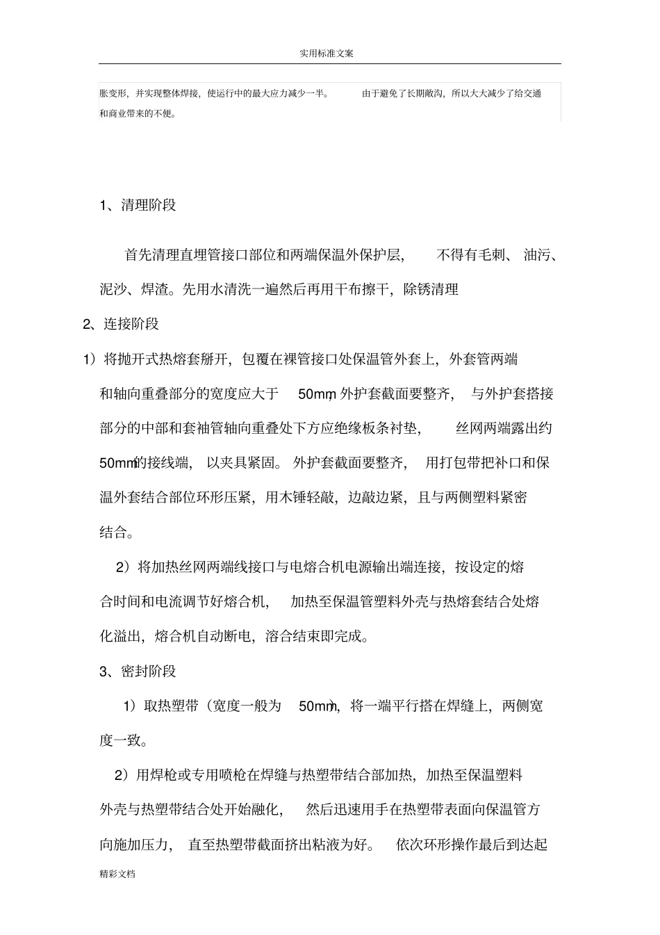 预制直埋保温管补口方法_第2页