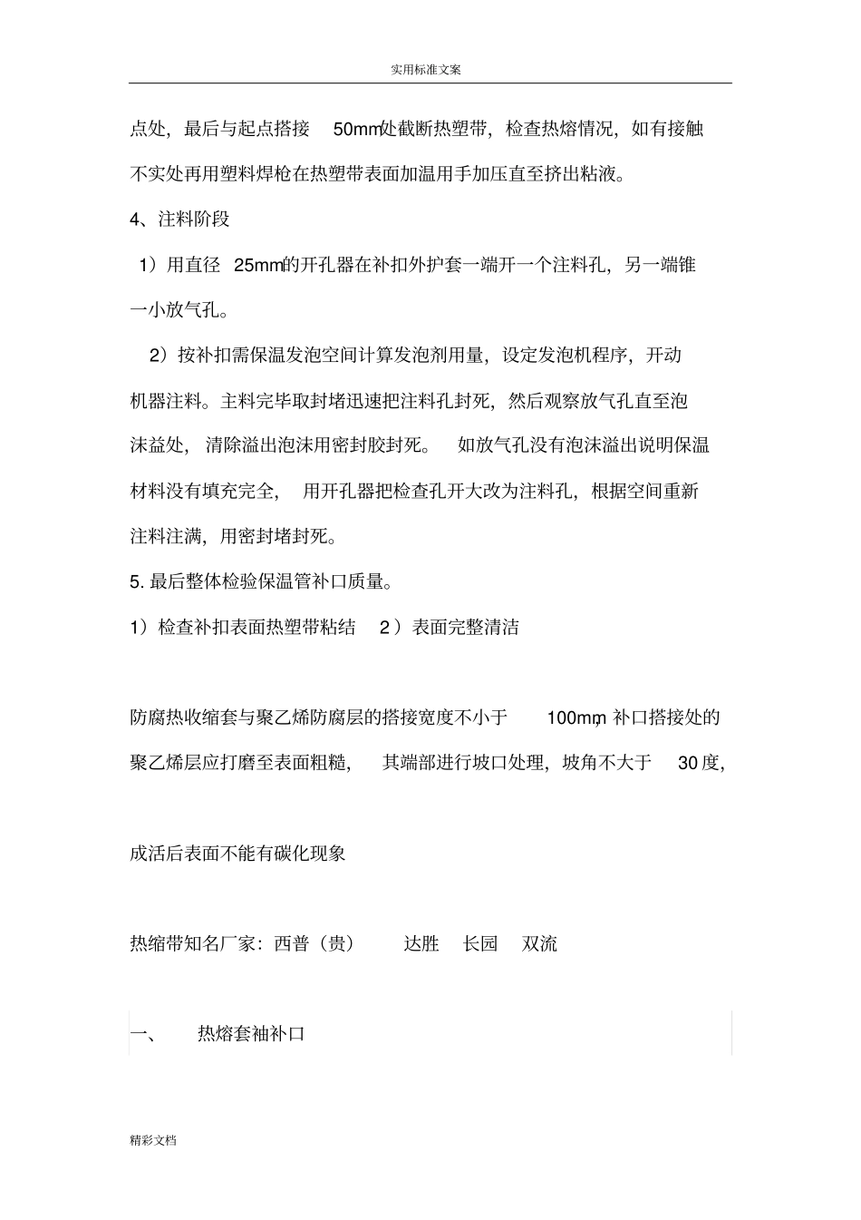 预制直埋保温管补口方法_第3页