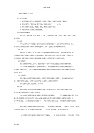 预制直埋保温管补口方法