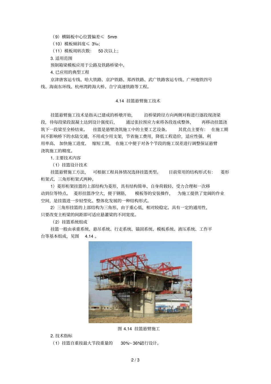 预制箱梁模板应用技术_第2页