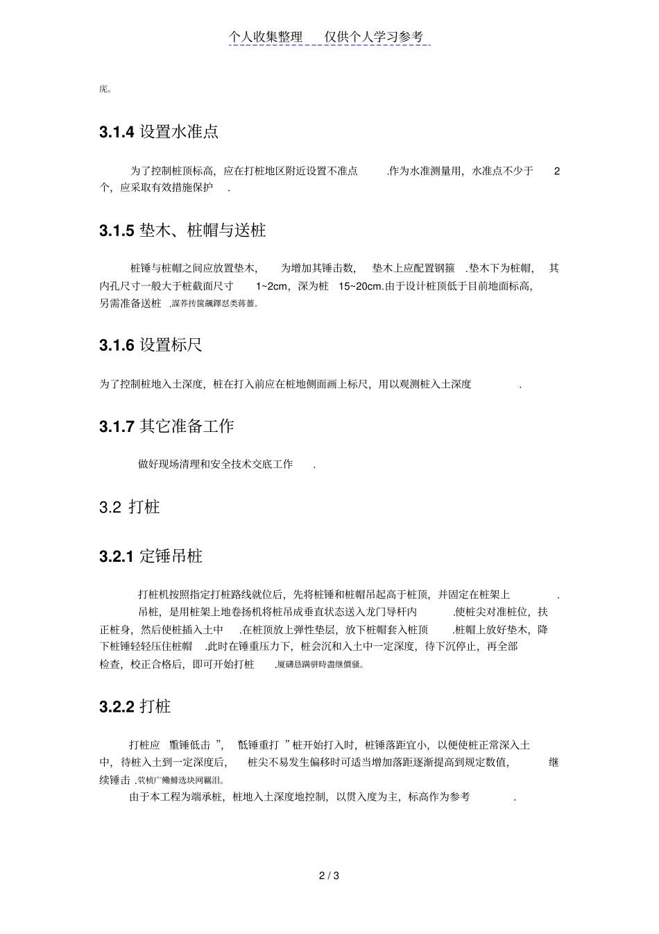 预制预应力管桩施工方案_第2页