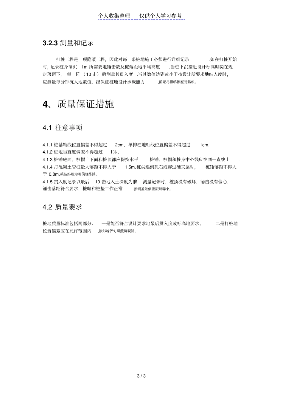 预制预应力管桩施工方案_第3页