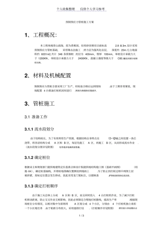 预制预应力管桩施工方案