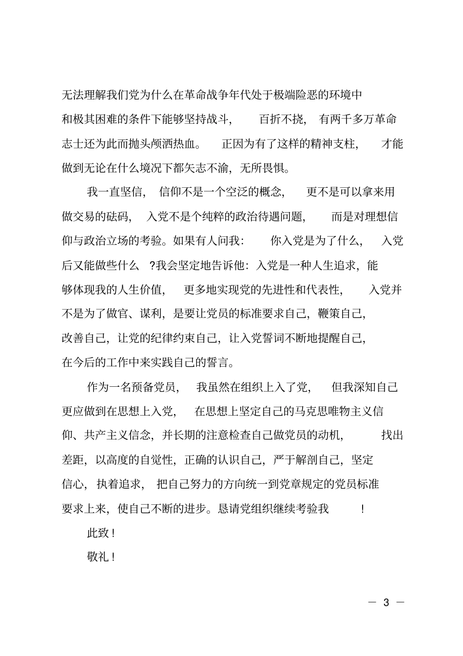 预备期思想汇报_第3页