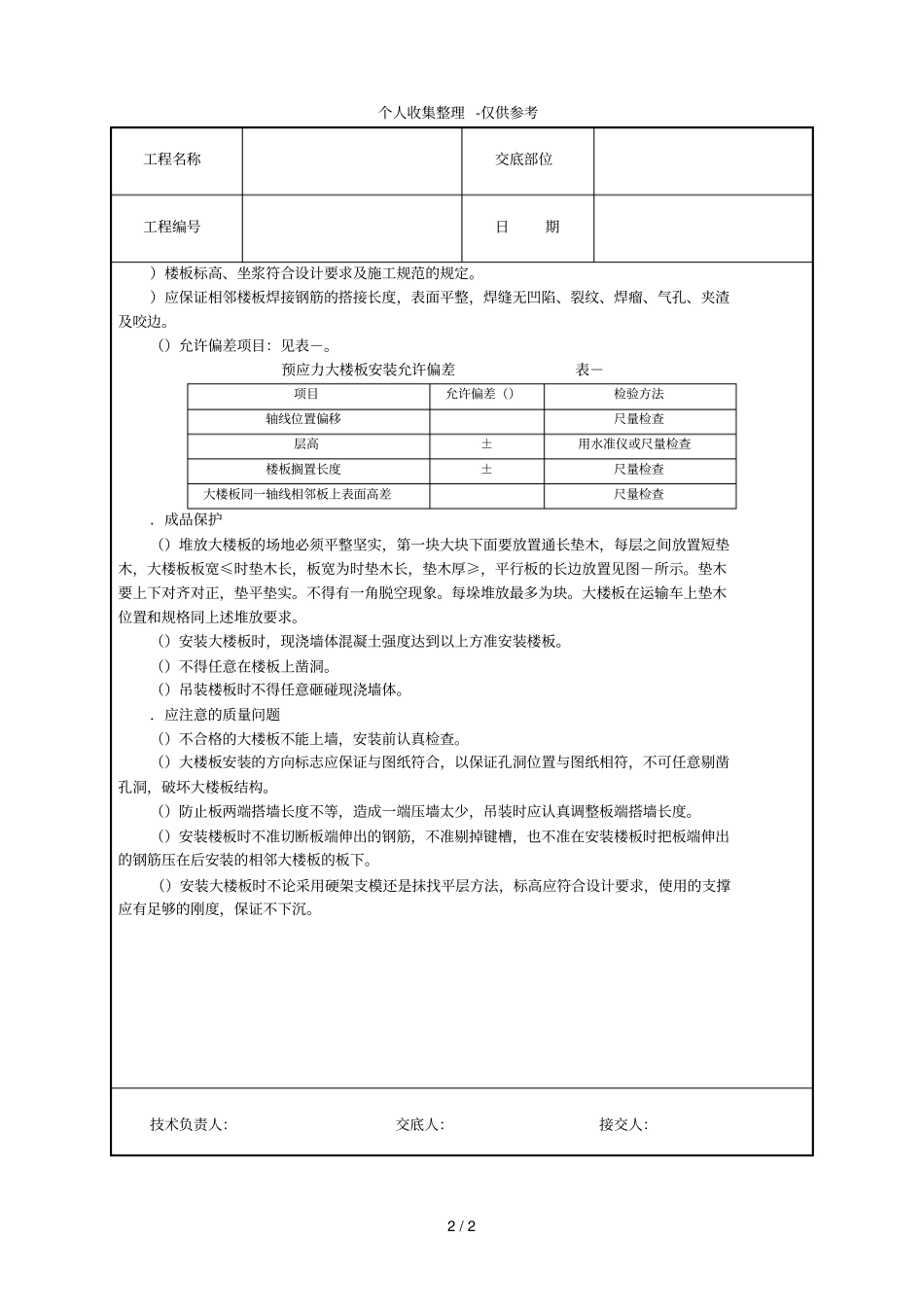 预应力大楼板安装技术交底_第2页