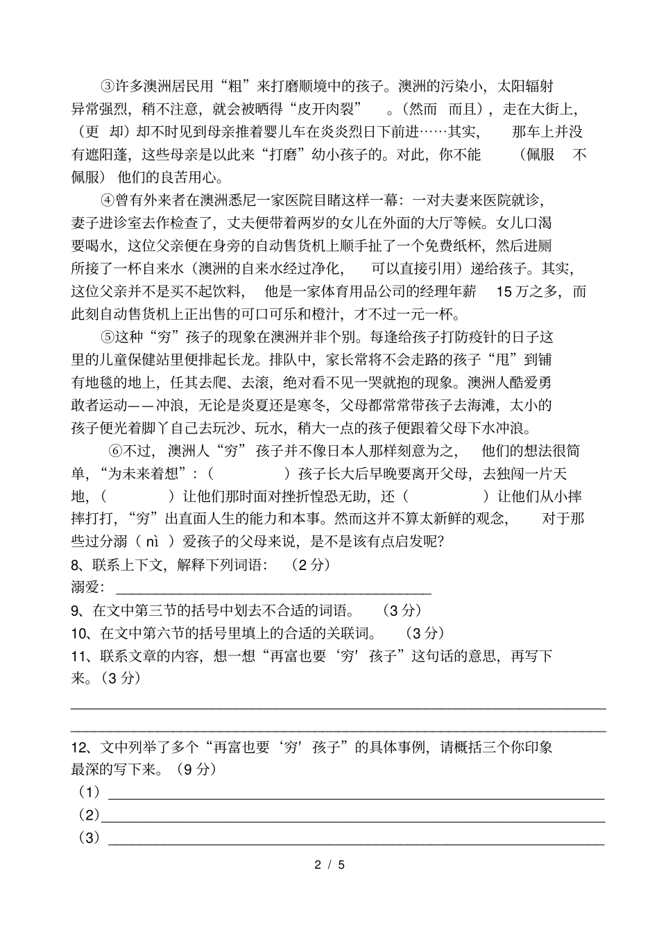 预备班入学考试语文试卷_第2页