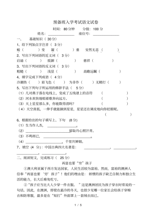 预备班入学考试语文试卷