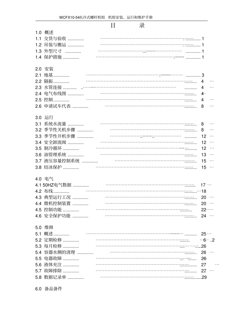 顿汉布什WCFX安装维护手册ch讲解_第1页