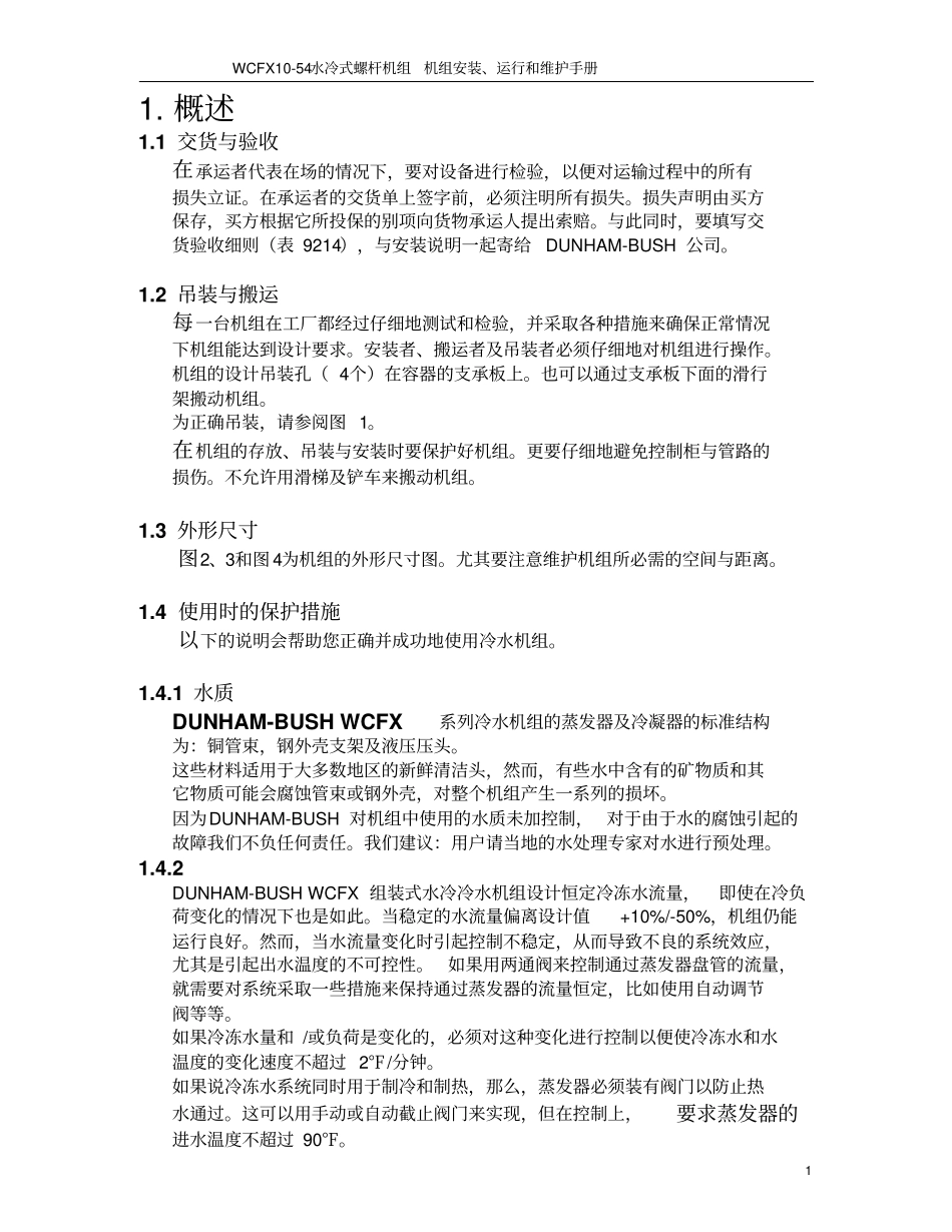 顿汉布什WCFX安装维护手册ch讲解_第2页