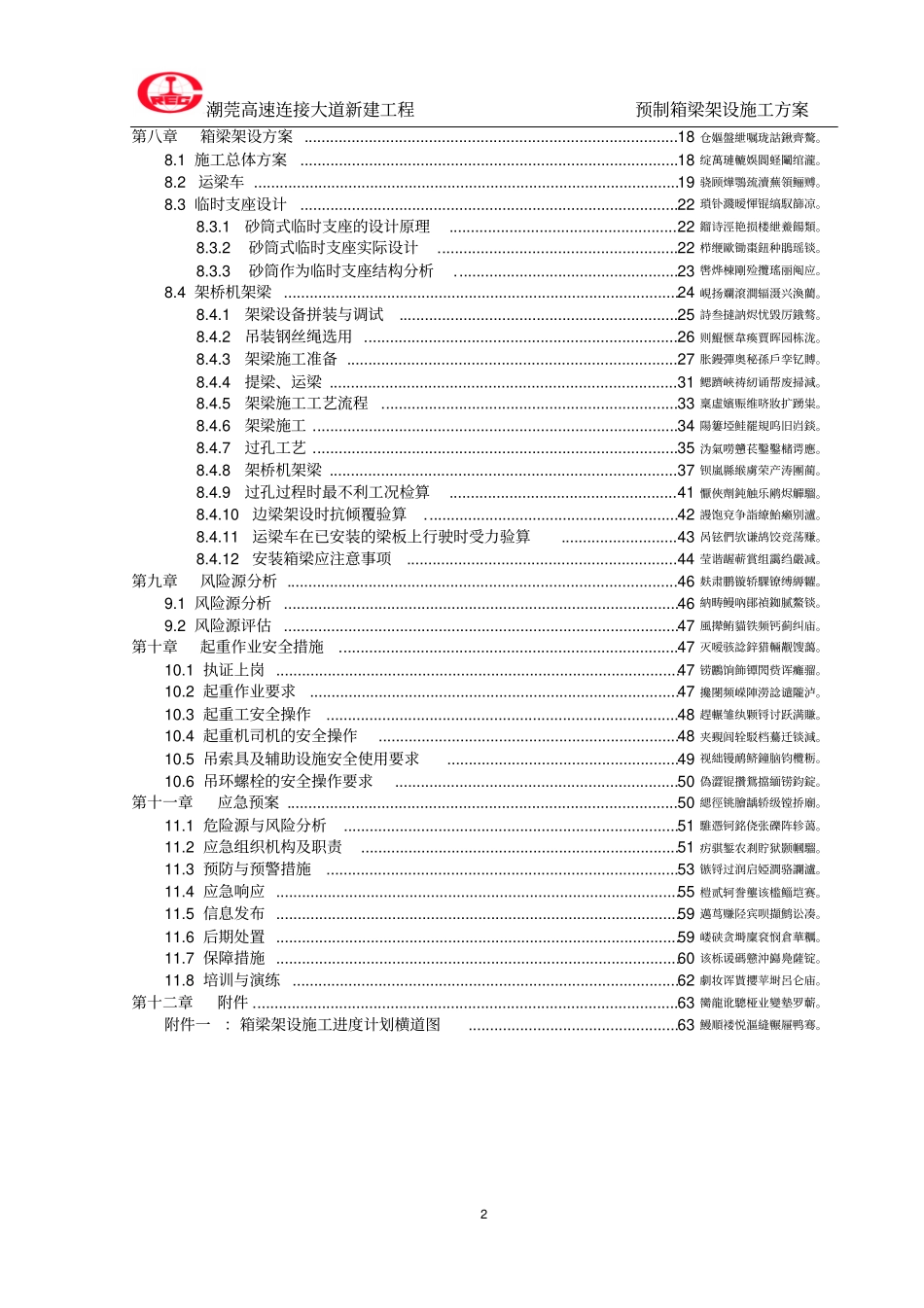 预制箱梁架设施工方案_第2页