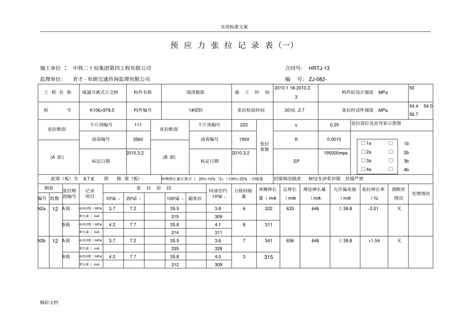 预应力张拉记录表_第2页